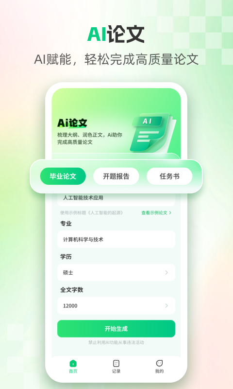 AI论文