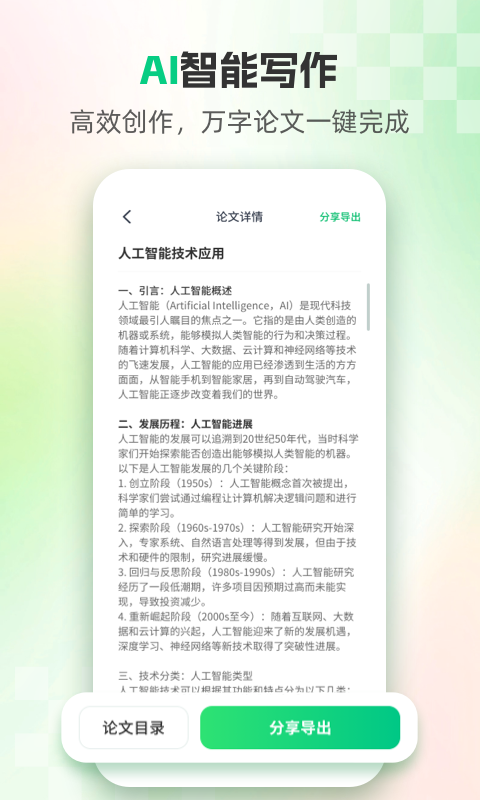 AI论文
