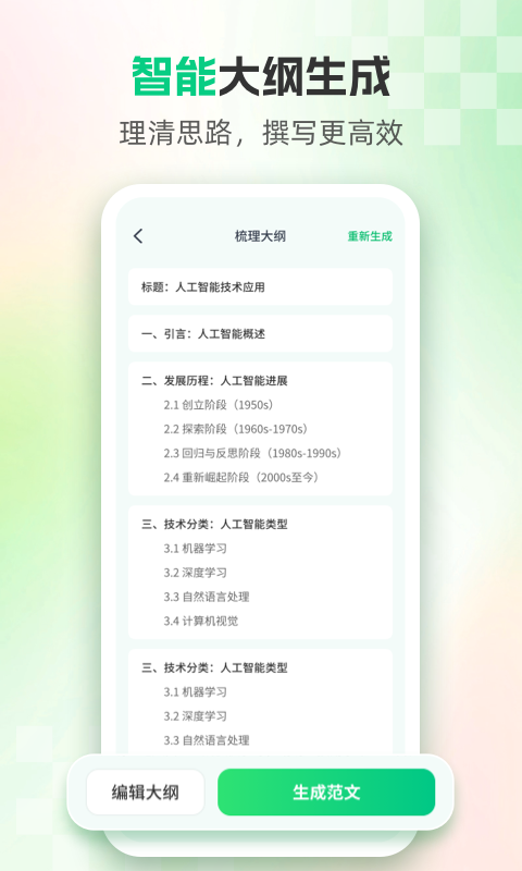 AI论文