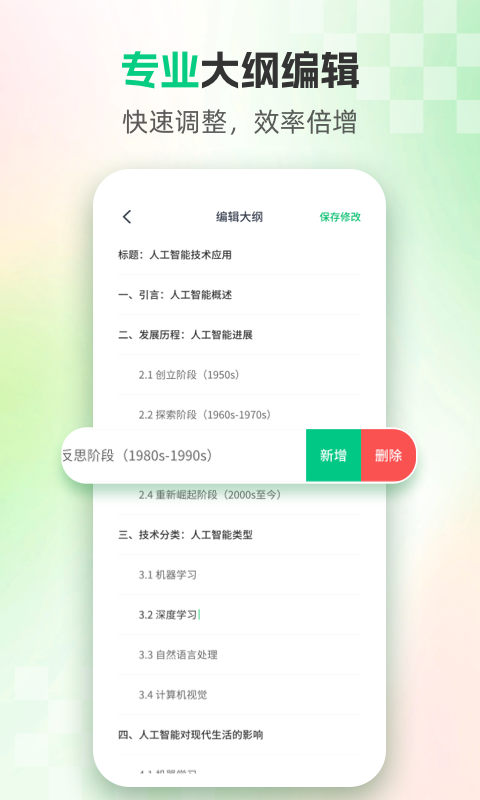 AI论文